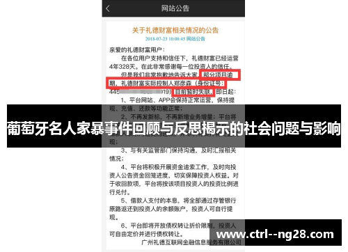 葡萄牙名人家暴事件回顾与反思揭示的社会问题与影响 葡萄牙名人家暴事件回顾与反思揭示的社会问题与影响