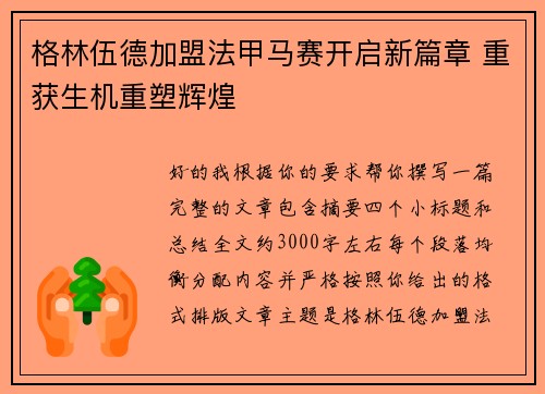 格林伍德加盟法甲马赛开启新篇章 重获生机重塑辉煌 格林伍德加盟法甲马赛开启新篇章 重获生机重塑辉煌