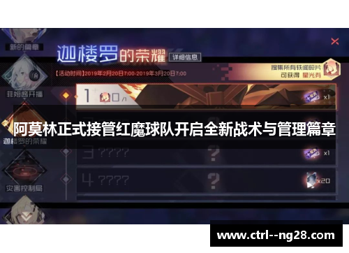阿莫林正式接管红魔球队开启全新战术与管理篇章 阿莫林正式接管红魔球队开启全新战术与管理篇章