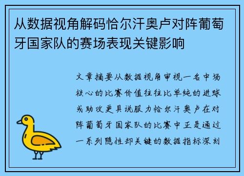 从数据视角解码恰尔汗奥卢对阵葡萄牙国家队的赛场表现关键影响 从数据视角解码恰尔汗奥卢对阵葡萄牙国家队的赛场表现关键影响