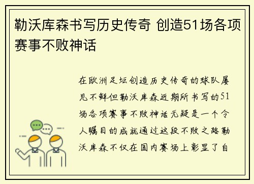 勒沃库森书写历史传奇 创造51场各项赛事不败神话 勒沃库森书写历史传奇 创造51场各项赛事不败神话