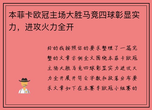 本菲卡欧冠主场大胜马竞四球彰显实力,进攻火力全开 本菲卡欧冠主场大胜马竞四球彰显实力,进攻火力全开