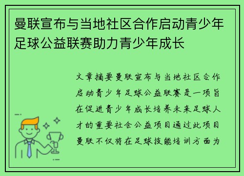 曼联宣布与当地社区合作启动青少年足球公益联赛助力青少年成长 曼联宣布与当地社区合作启动青少年足球公益联赛助力青少年成长