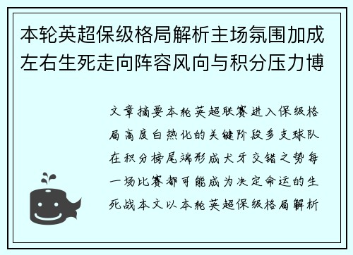 本轮英超保级格局解析主场氛围加成左右生死走向阵容风向与积分压力博弈 本轮英超保级格局解析主场氛围加成左右生死走向阵容风向与积分压力博弈