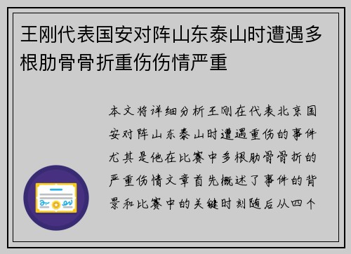 王刚代表国安对阵山东泰山时遭遇多根肋骨骨折重伤伤情严重 王刚代表国安对阵山东泰山时遭遇多根肋骨骨折重伤伤情严重