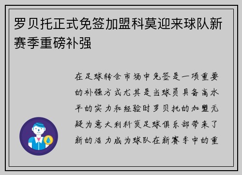 罗贝托正式免签加盟科莫迎来球队新赛季重磅补强 罗贝托正式免签加盟科莫迎来球队新赛季重磅补强