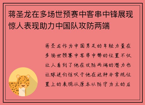 蒋圣龙在多场世预赛中客串中锋展现惊人表现助力中国队攻防两端 蒋圣龙在多场世预赛中客串中锋展现惊人表现助力中国队攻防两端
