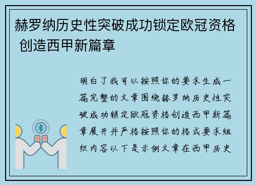 赫罗纳历史性突破成功锁定欧冠资格 创造西甲新篇章 赫罗纳历史性突破成功锁定欧冠资格 创造西甲新篇章