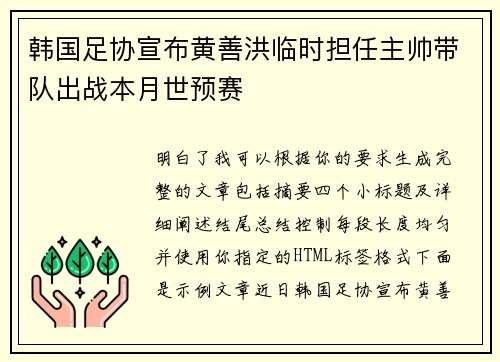 韩国足协宣布黄善洪临时担任主帅带队出战本月世预赛 韩国足协宣布黄善洪临时担任主帅带队出战本月世预赛