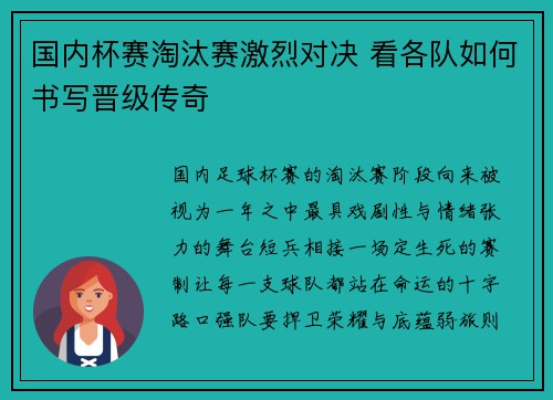 国内杯赛淘汰赛激烈对决 看各队如何书写晋级传奇